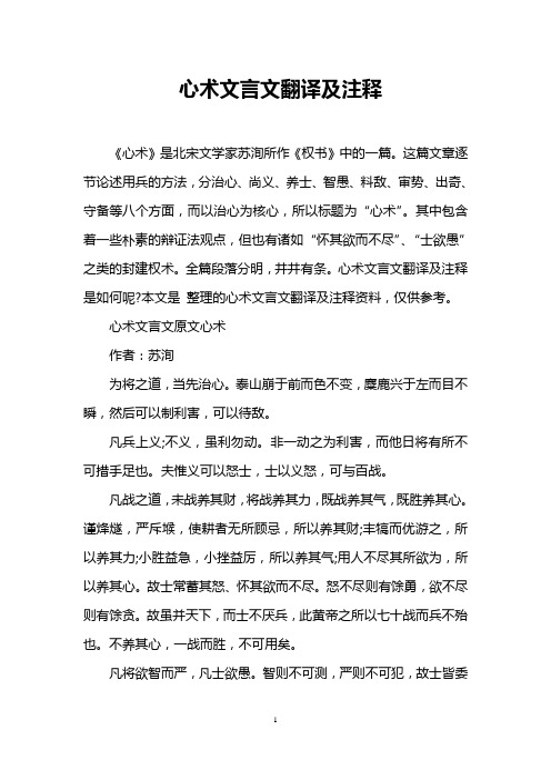 心术文言文翻译及注释