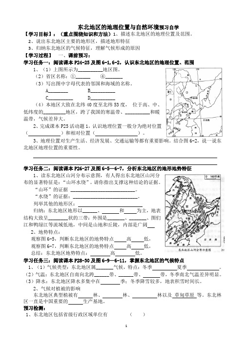 东北地区的地理位置与自然环境学案