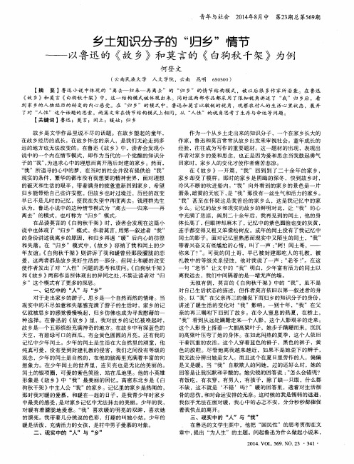 乡土知识分子的“归乡”情节——以鲁迅的《故乡》和莫言的《白狗