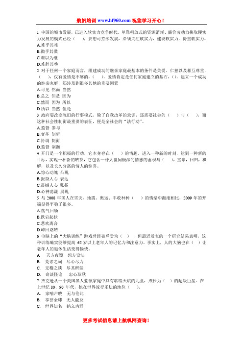 2014年云南省公务员考试选词填空知识选择强化题
