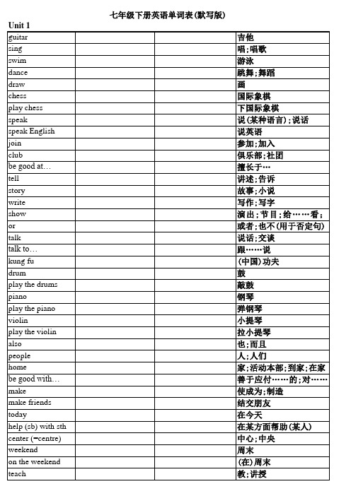 最新人教版七年级下英语单词表(互译默写版)