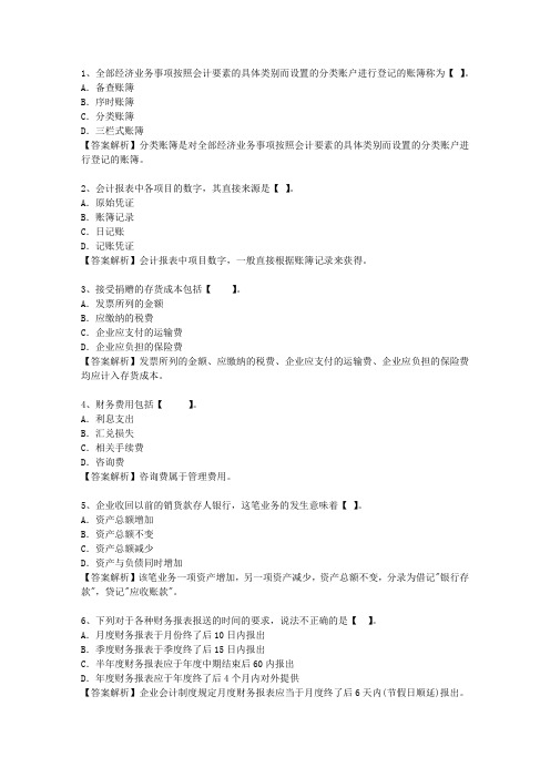 2014四川省会计学原理一点通科目一