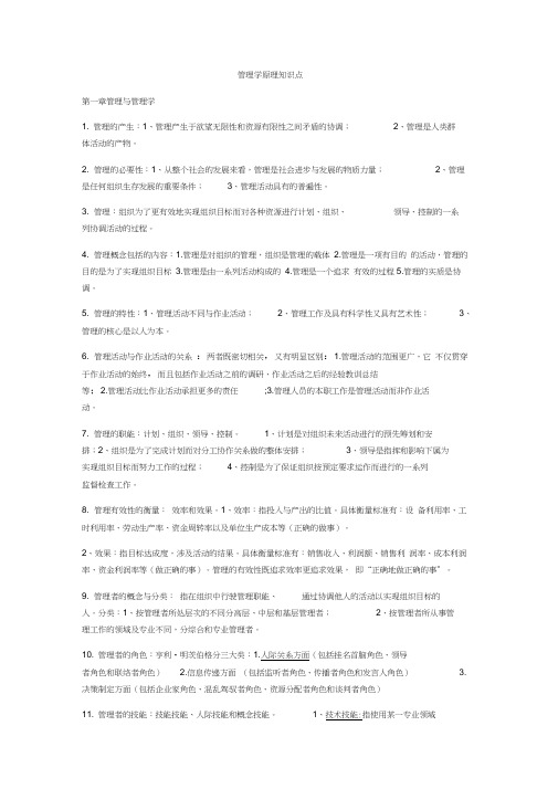 管理学原理自考知识点0001