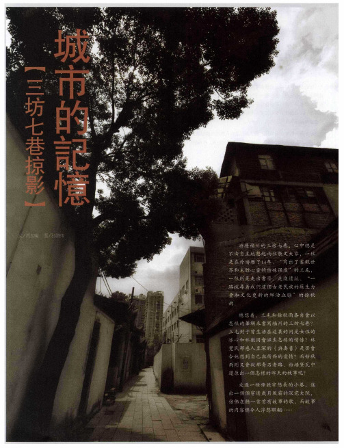 [三坊七巷掠影]城市的记忆