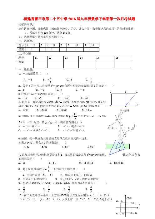福建省莆田市第二十五中学届九年级数学下学期第一次月考试题含解析
