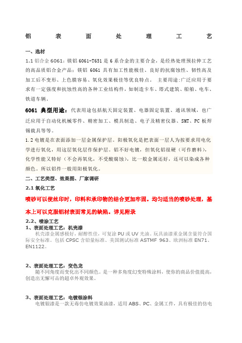 镁铝合金表面处理工艺大全