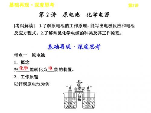 邳州市第二中学高三化学复习第六章第2讲原电池化学电源课件