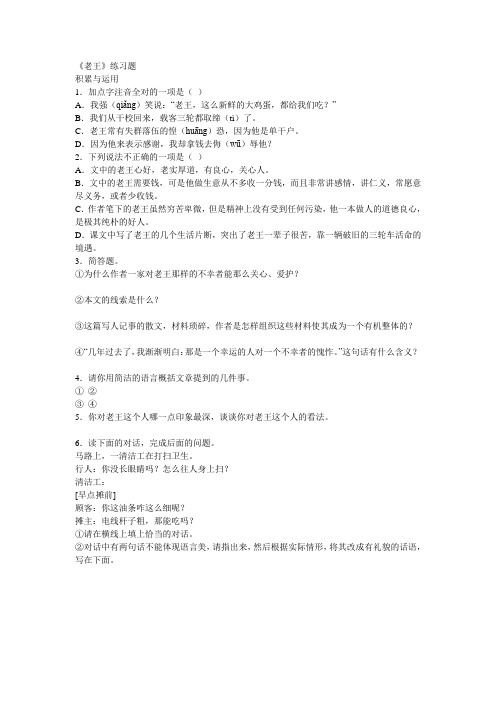 《老王》练习题