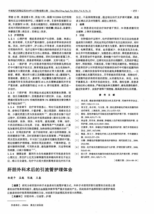 肝胆外科术后的引流管护理体会