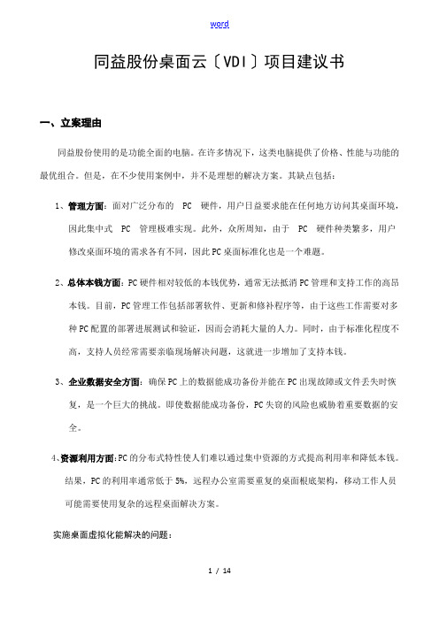 桌面虚拟化方案设计建议书
