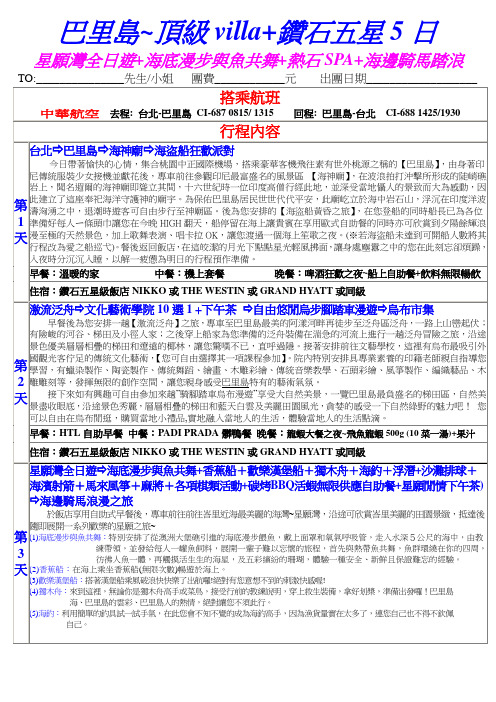 巴里岛星愿湾–海底漫步五日游(精)