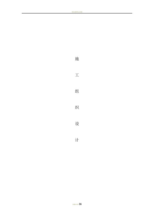 630KVA箱变安装施工组织设计