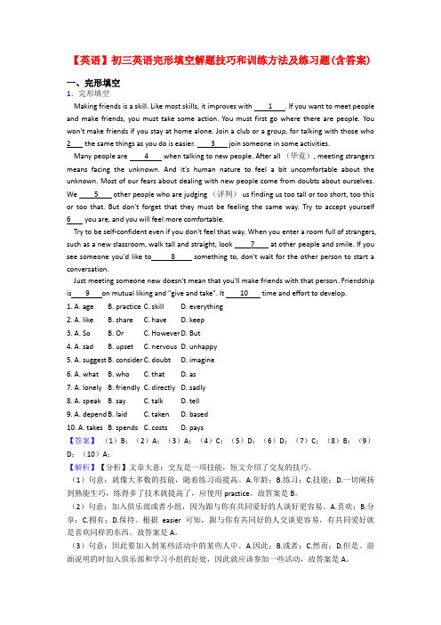 【英语】初三英语完形填空解题技巧和训练方法及练习题(含答案)