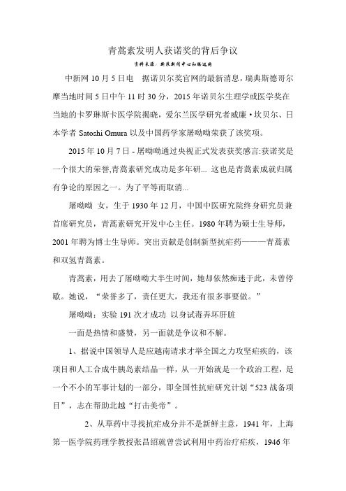 青蒿素发明人获诺奖的背后争议