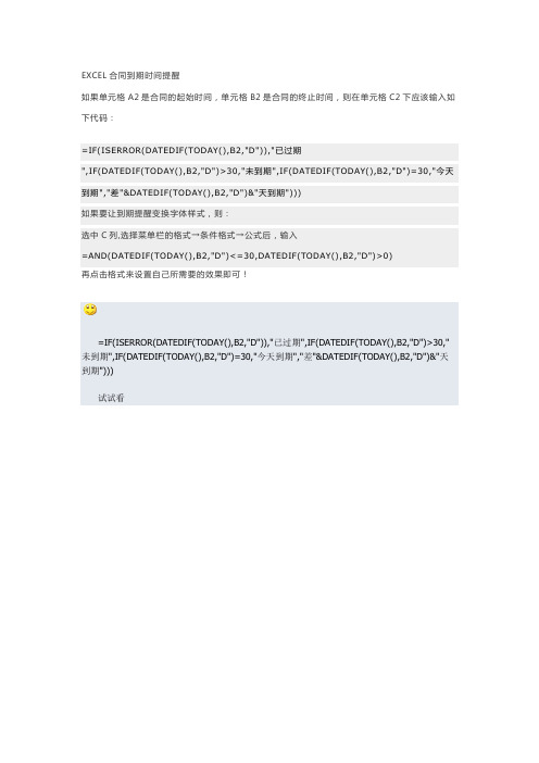 EXCEL如何判断合同到期