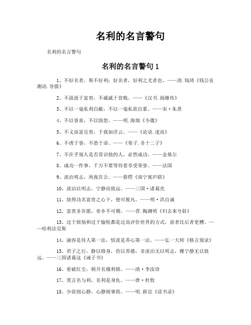 名利的名言警句