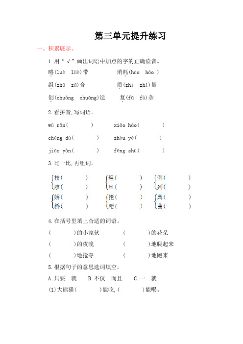 西师大版三年级语文上册第三单元提升练习题及答案