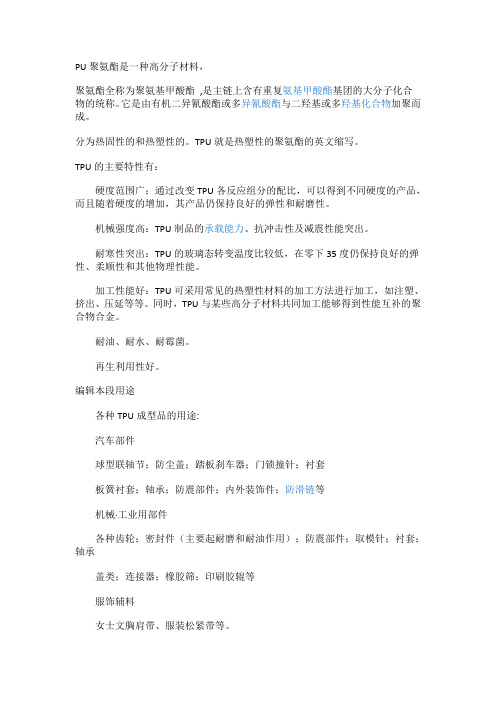 PU聚氨酯