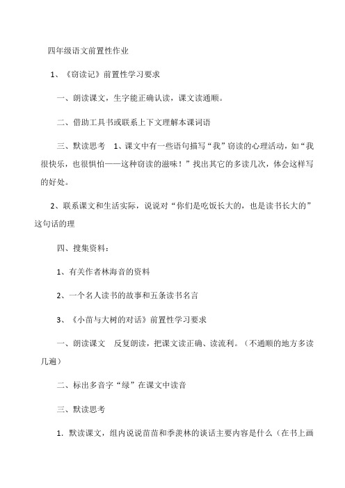 四年级语文前置性作业 1