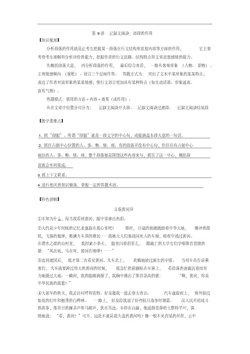 初一语文：记叙文阅读：语段的作用