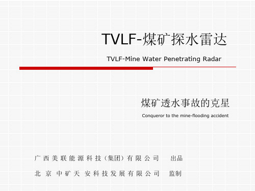 探水雷达培训