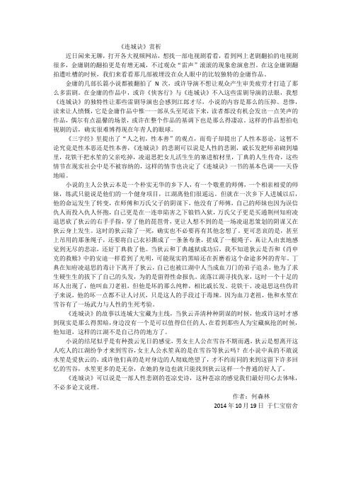 《连城诀》赏析