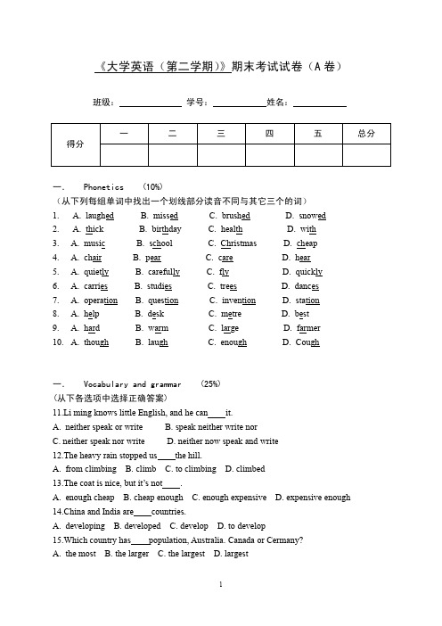 《大学英语(第二学期)》期末考试试卷(A卷)