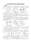 四川省初三物理电功率专题复习