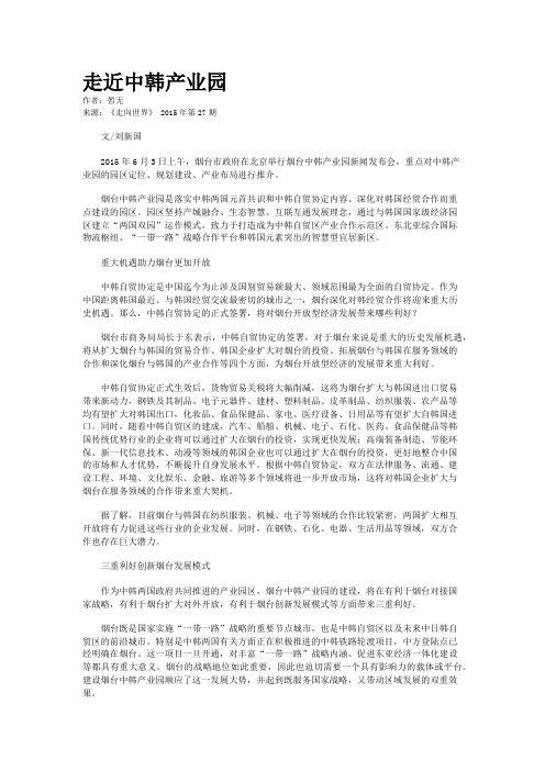 走近中韩产业园