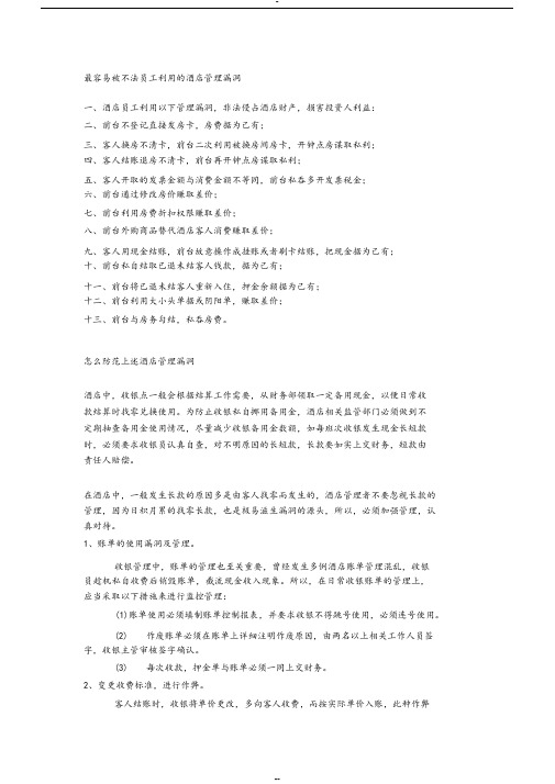 酒店前台常见的漏洞