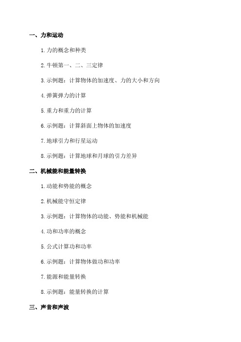 教科版八年级物理上期期末复习提纲