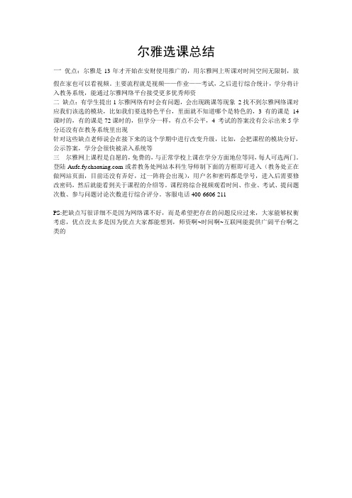 尔雅选课总结