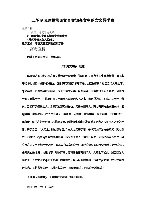 二轮复习理解常见文言实词在文中的含义导学案