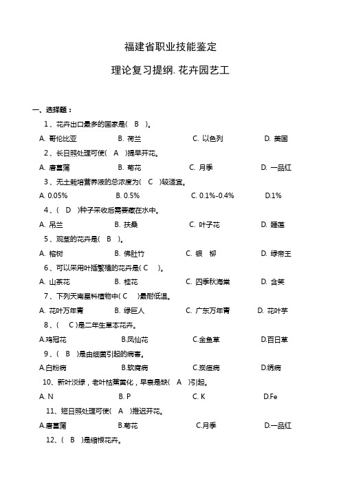 花卉园艺工 提纲(新)
