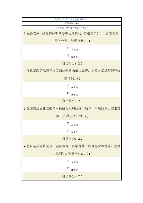 2014年广西公务员全员培训-党的十八届三中全会精神解读2(100分)