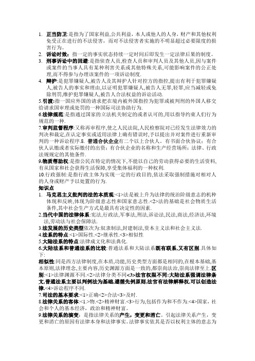 法学通论复习资料