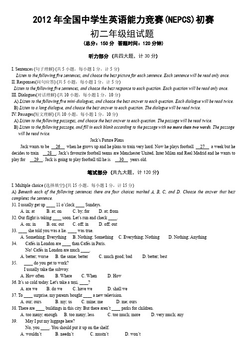 2012全国中学生英语能力竞赛-初二年级组初赛试题及答案