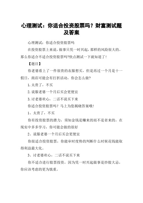 心理测试：你适合投资股票吗？财富测试题及答案