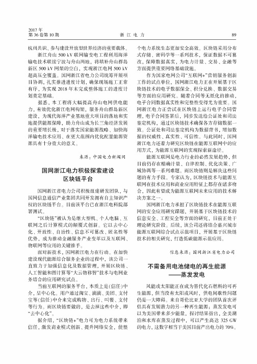 国网浙江电力积极探索建设区块链平台