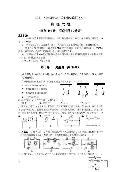 2014年九年级物理中考毕业考试模拟复习试卷及答案