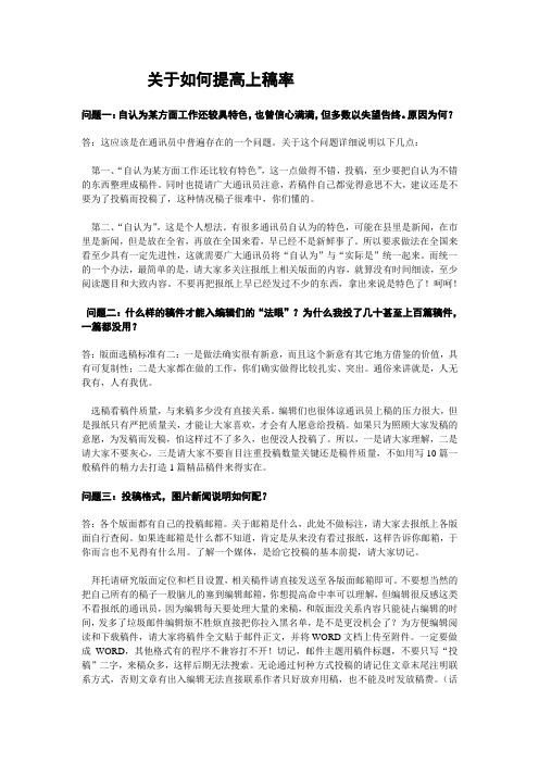 关于如何提高上稿率