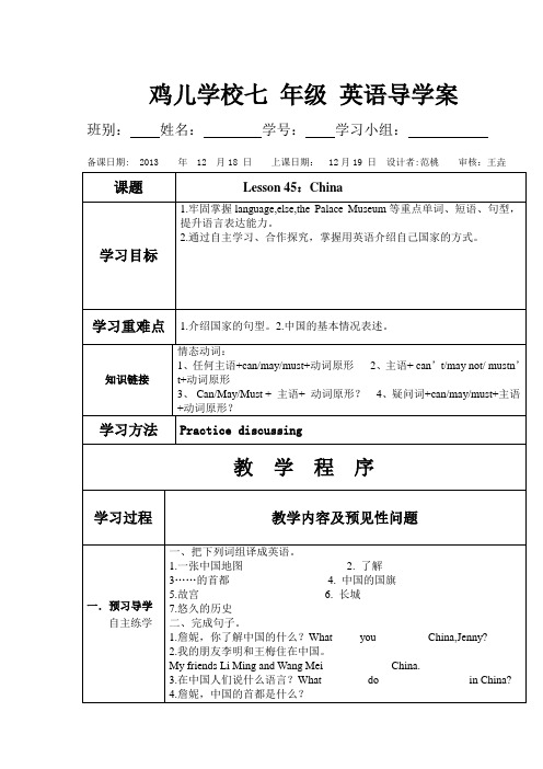 冀教版英语七上Unit8《Lesson46CanadaandtheU.S.》导学案