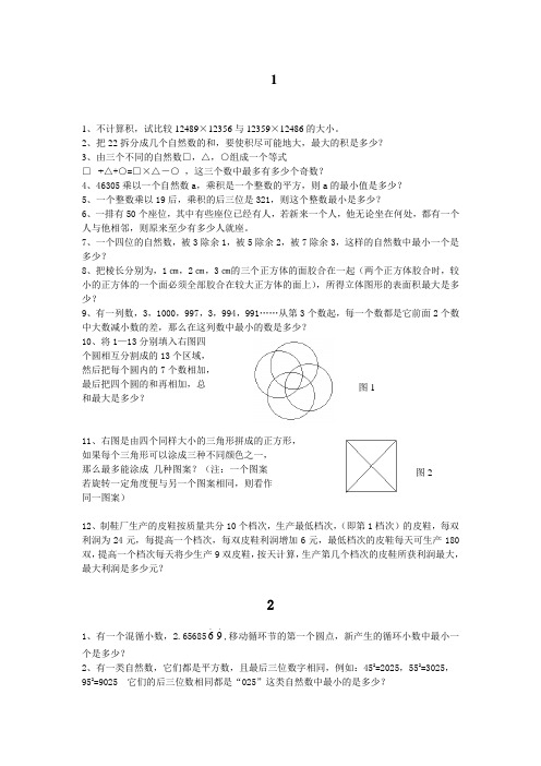 六年级奥数测试卷18答案