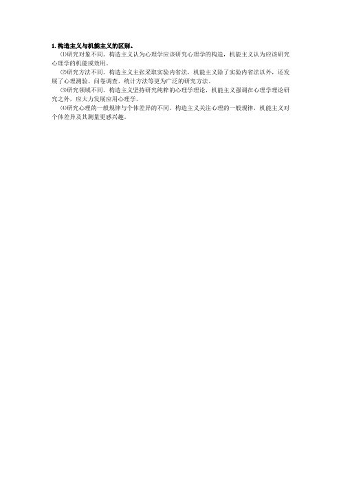 构造与机能的区别