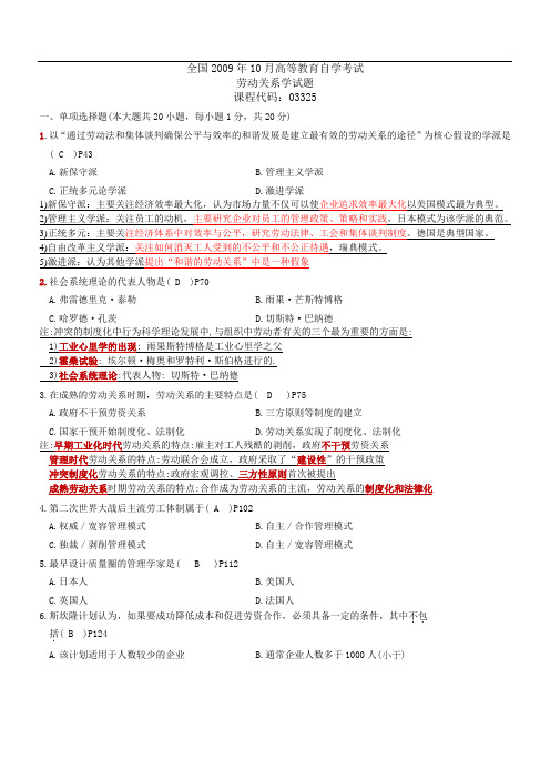 325劳动关系学09试卷(附答案)