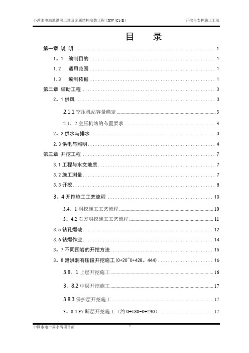 地下洞室开挖与支护施工工法1