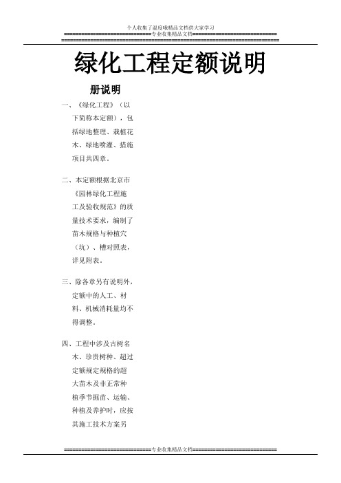 绿化工程定额说明