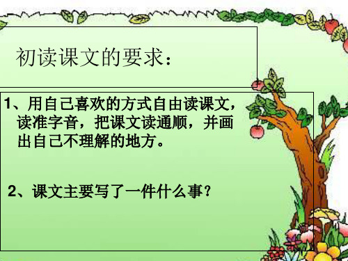 语文上册乌塔优秀课件PPT