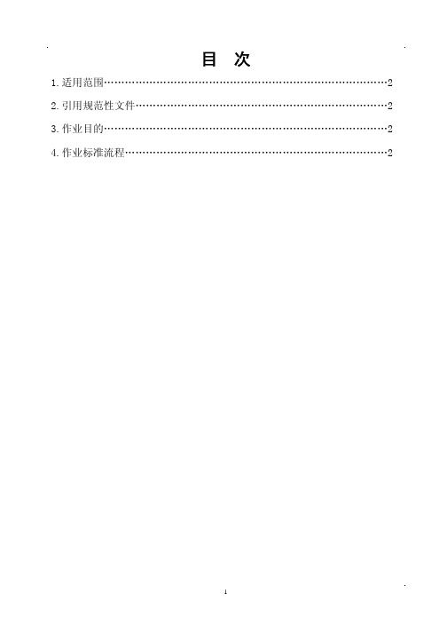 铁路货运作业指导书(长大笨货物装卸作业)
