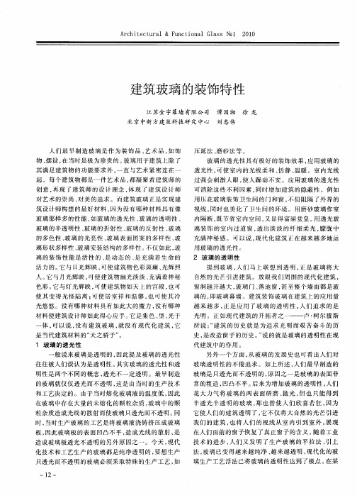 建筑玻璃的装饰特性